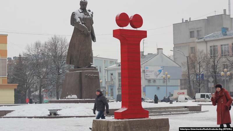 The biggest letter Ї in the world in Rivne, Ukraine.