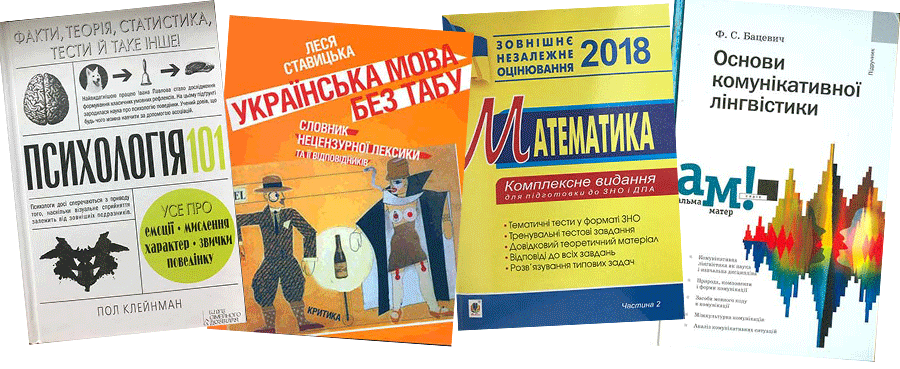 A collection of textbooks in Ukrainian