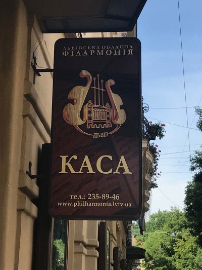 Lviv Philharmonic box office