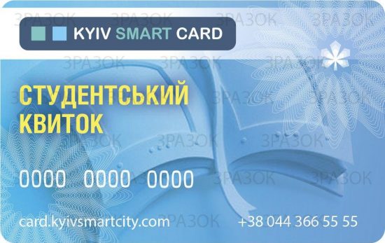 student transit pass - Kyiv Smart Card